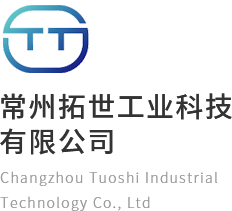 常州拓世工業(yè)科技有限公司