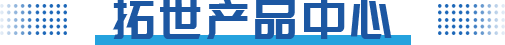 常州拓世工業(yè)科技有限公司