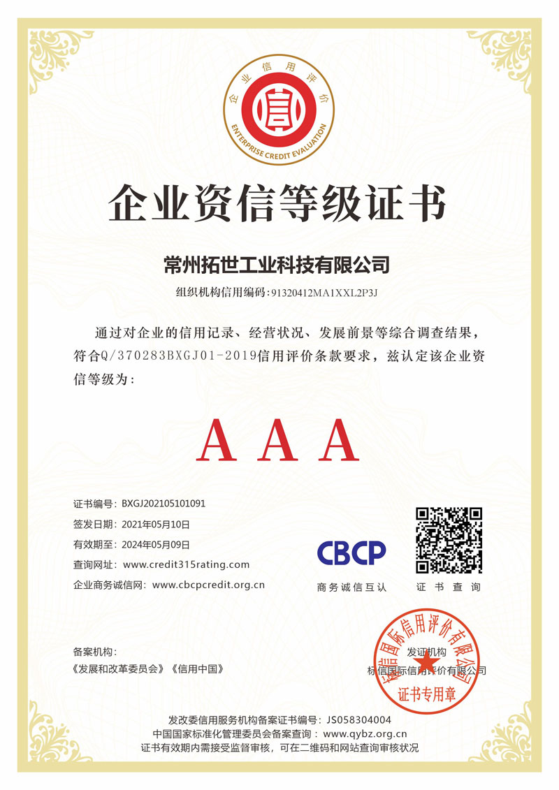 企業(yè)資信等級證書_02